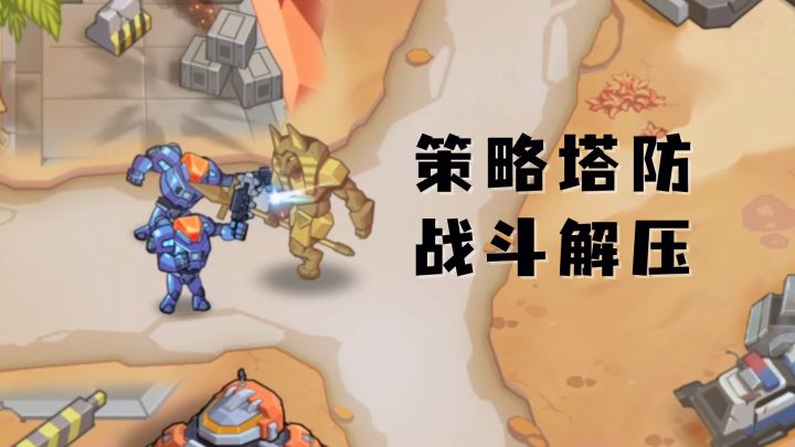 塔防好游《源序空间》,炮轰群伤,策略清屏,解压休闲好玩~截图