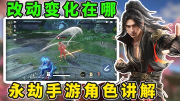 特木尔重做上线手游？永劫手游角色技能详细讲解！（下篇）