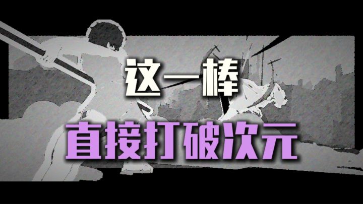 美术超级有意思的战斗游戏❗截图