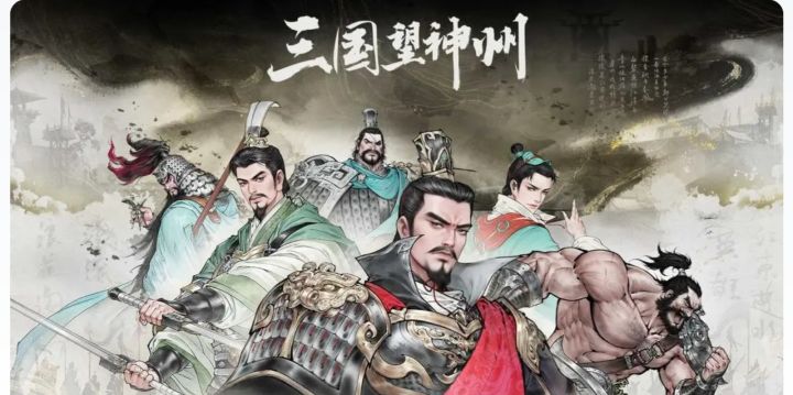 狼烟起持子入局!《三国望神州》国风战旗绘英雄,策略玩转三国局截图