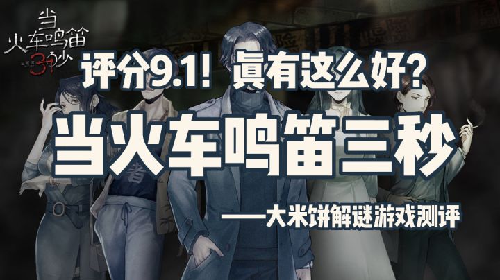 「高分烧脑佳作第1期」评分高达9.1,愿黑暗中有光 #新游观察局#截图