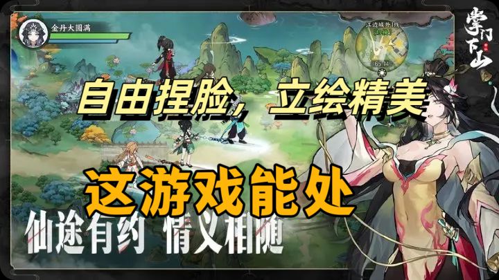 到处都有宝箱捡，当掌门不如捡破烂，不一样的修仙游戏！截图