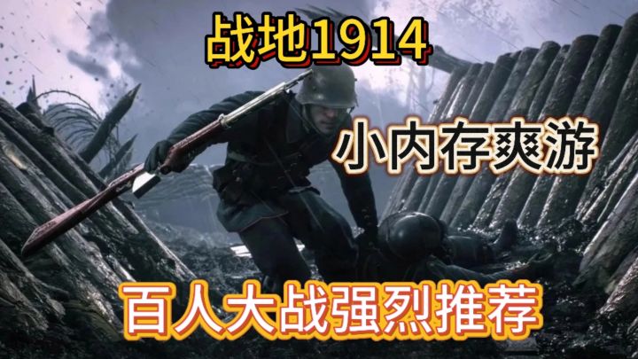 战地是永远的神,快来试试这款战地手游1914吧!截图