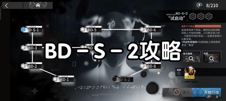 BD-S-2攻略，简单好抄截图