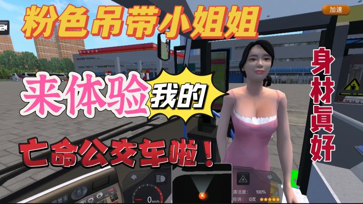 强烈推荐,真实公交车模拟器,真实的操作手感,完美的公交车体验截图