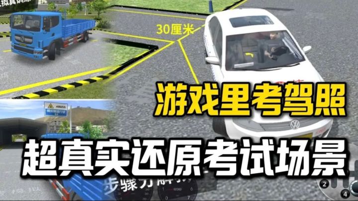 超真实模拟驾考❗1:1还原各省考场❗让马路杀手不再害怕上路截图