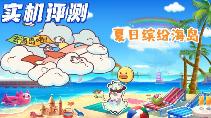 治愈系！休闲又好玩！截图