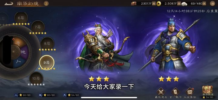 第12期南华幻境9-2视频通关攻略截图
