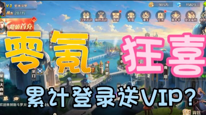 零氪也能白嫖VIP?累计登录就送?!#TapTap游戏轻赏#截图