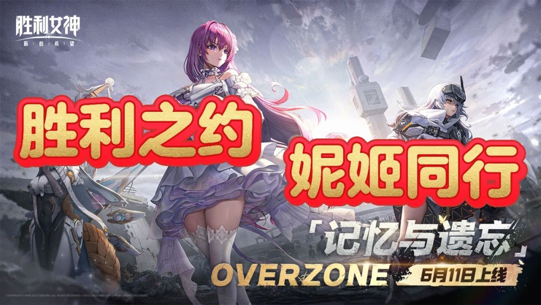 末世激战！胜利女神：新的希望美少女射击登场截图