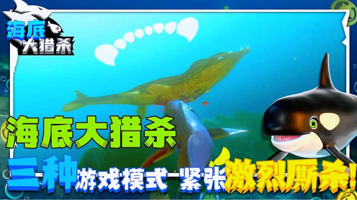 热门游戏分享，化身小鱼海洋中生存进化。截图