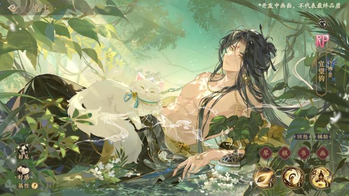 欲渡春时丨RP名士宣望钧动态展示截图
