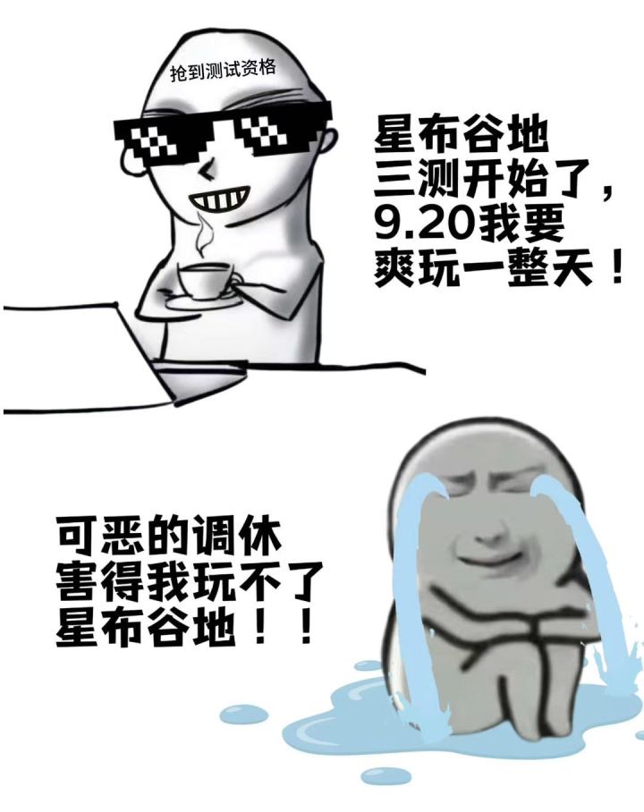 不要调休。。。我要玩星布谷地截图