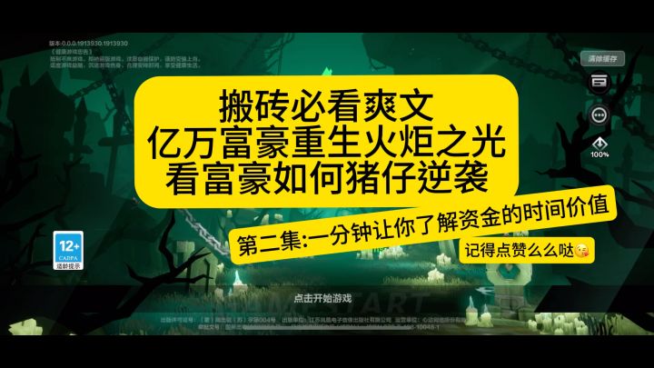 亿万富豪重生火炬之光截图