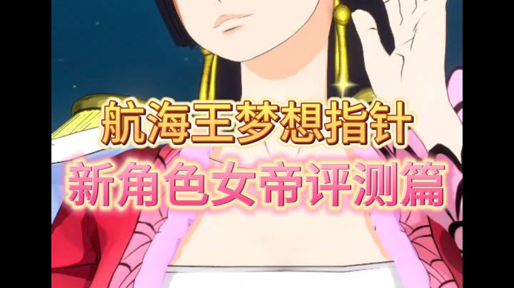 新角色女帝汉库克评测截图