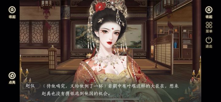 橙光青史何名|皇帝是个姐控截图