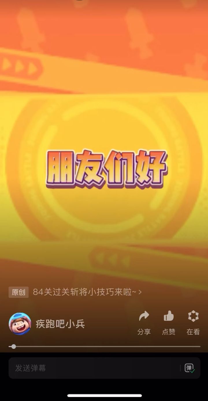 过关斩将84关攻略(礼包码)截图