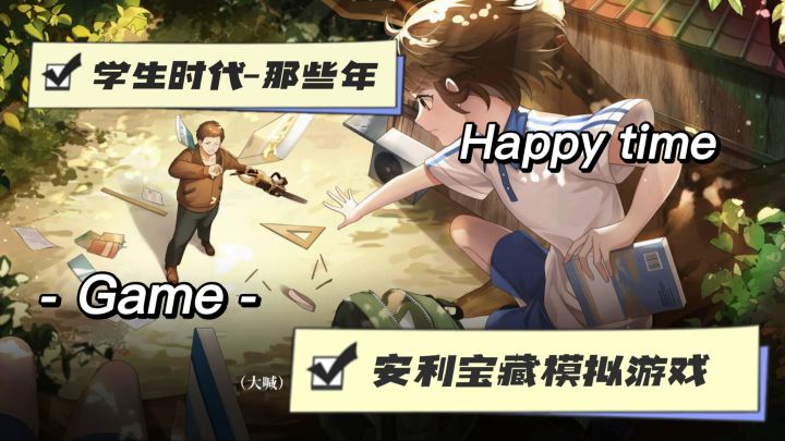 那些年错过的爱情,我都在学生时代里,找回来了……截图