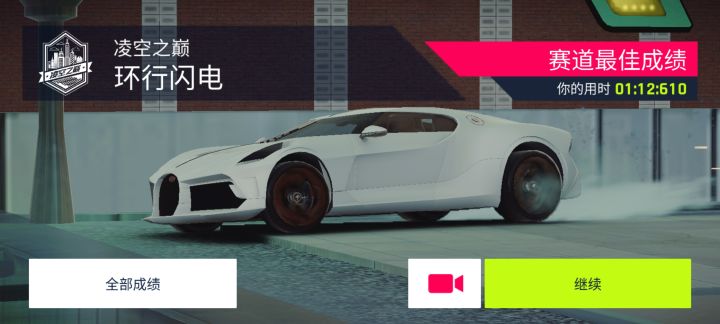 (镶着金边的史)特改黑龙 球行闪电1:12.610截图