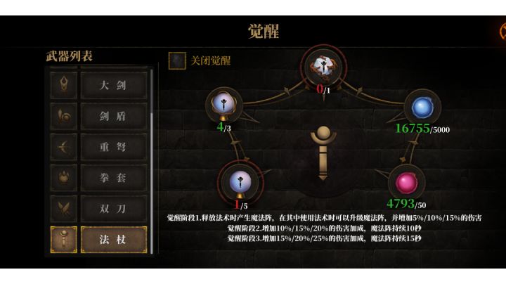 觉醒演示--法杖截图