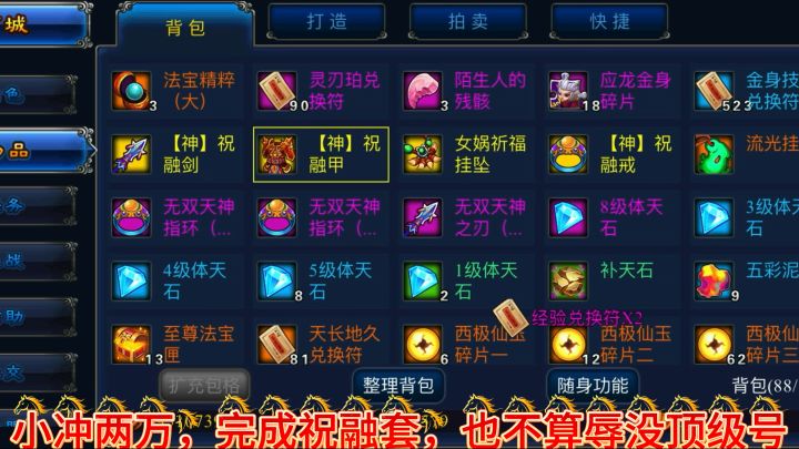 祝融套进度 100%截图