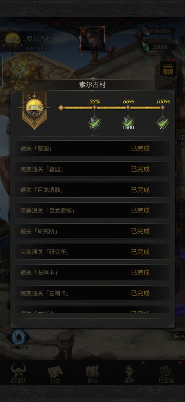 一个阵容过索尔古村-全部boss合集截图