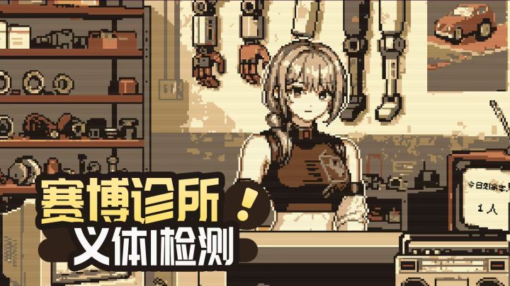 义体医生上岗第一天:我怀疑病人全是来骗保的💦截图