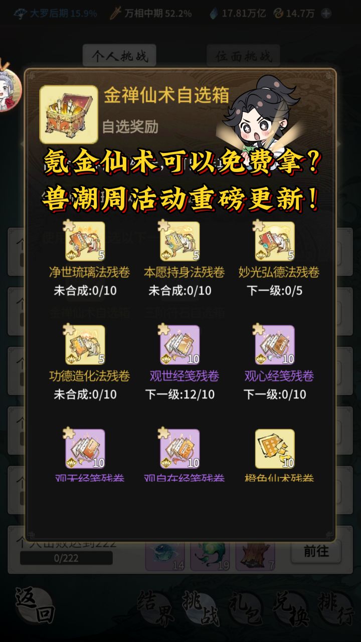 氪金仙术可以免费拿?兽潮周活动重磅更新?截图