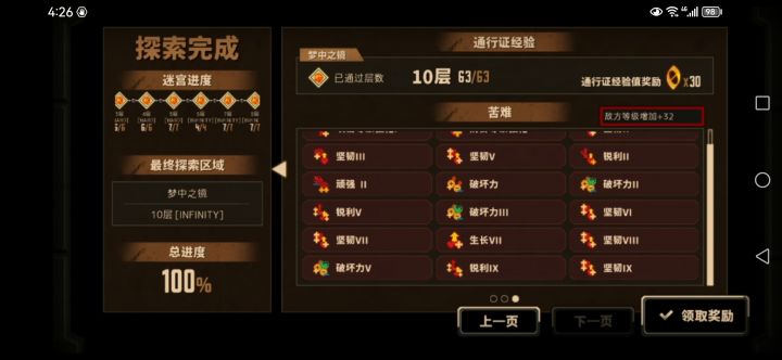 十层镜通后感(附带少量攻略)截图