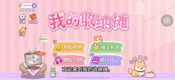 我的收纳摊截图