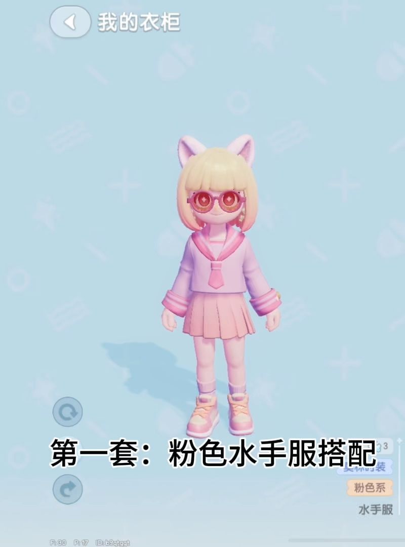 心动小镇|水手服穿搭参考截图