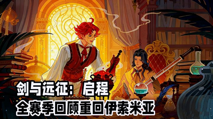 版本迭代初心不变全赛季回顾!信仰英雄一直在!新老玩家都爽玩。截图