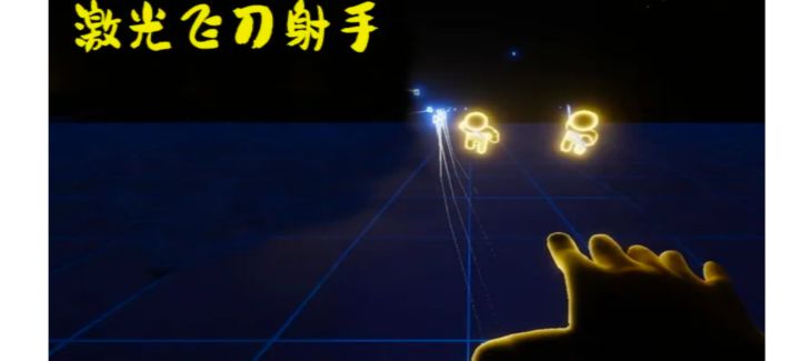 指尖一划秒杀全场!网格科幻战场!激光飞刀横扫金色小人军团截图