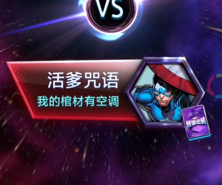 漫威终极逆转S26:白杀!全程爽打人机咯~截图