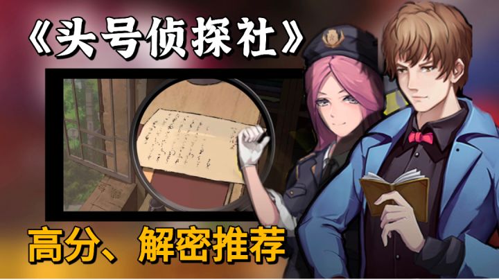 头一次玩儿推理类型游戏？作为入坑推荐，这款作品再合适不过了截图