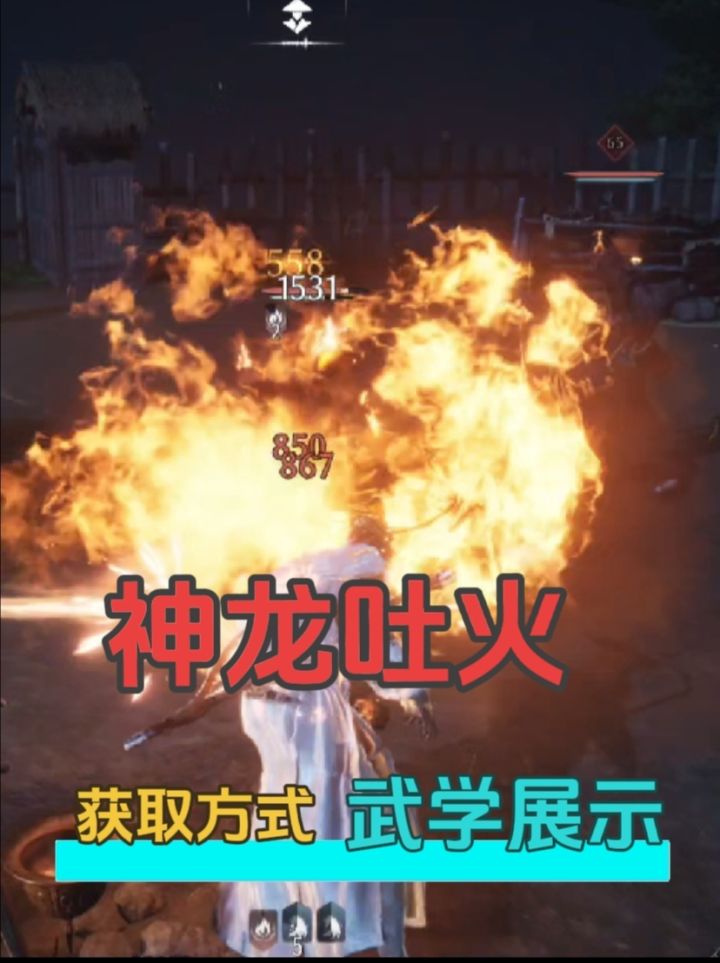 灼烧奇术·神龙吐火获取方式及武学展示截图