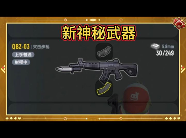 神秘武器截图