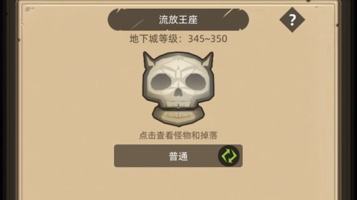 防战3W无药通关流放王座截图