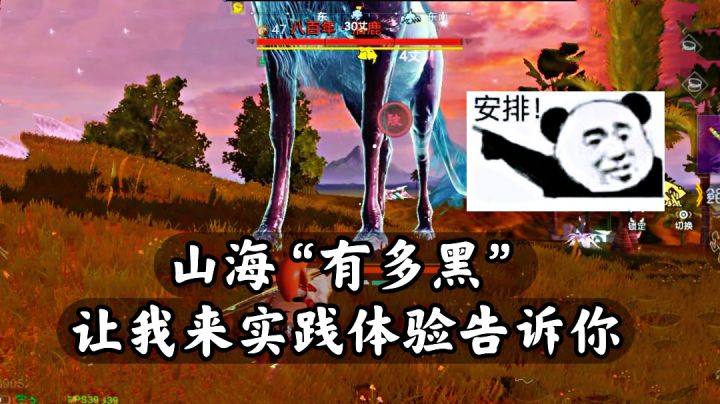 山海“有多黑”让我实践体验告诉你！#游戏喜剧人#截图