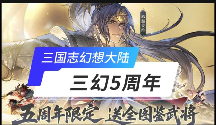 三幻5周年开启截图