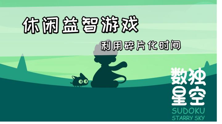 休闲益智游戏《数独星空》，利用碎片化时间就可以玩耍#新游观察局#截图