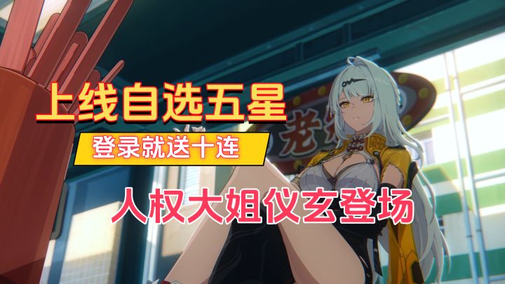《绝区零》一周年,上线就送五星代理人!截图