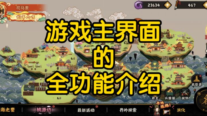 游戏主界面的全功能介绍《无悔华夏》截图