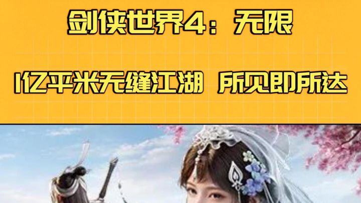 剑侠世界4公测,老友重聚江湖!截图
