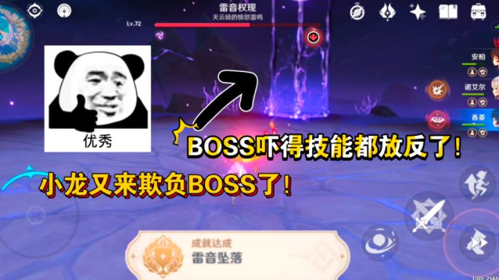 重开的原神之旅：挑战BOSS雷音权现，一路上疯狂打脸！截图