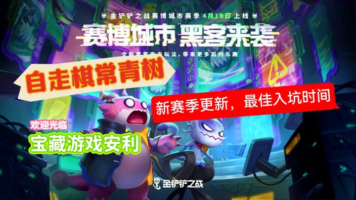 金铲铲之战:一款玩起来就上头的自走棋游戏截图