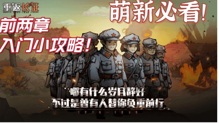 萌新入门小攻略，前两章入门详解～#攻略大师#截图
