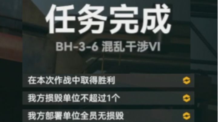 【少前二】第三章BH3-6平民队伍三星打法实录截图