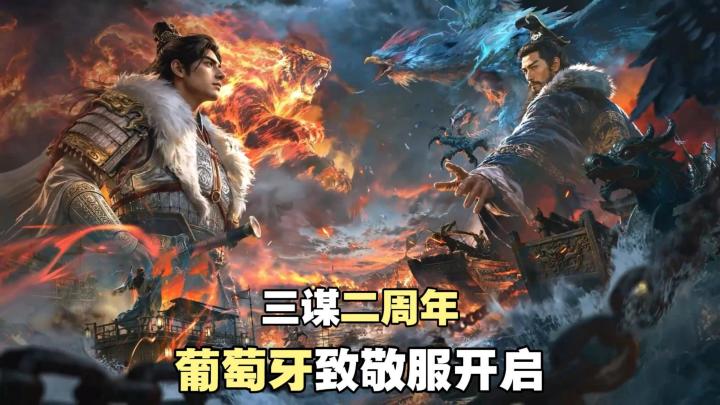 葡萄牙致敬服开启，三谋二周年，你会来看看吗？截图