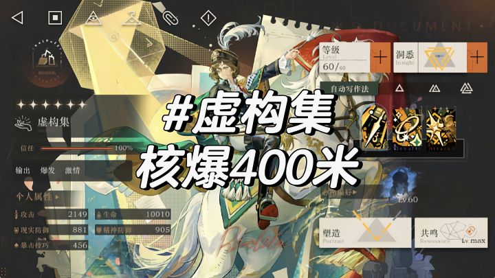 4塑满练虚构集带三狂想辅助核爆400米截图